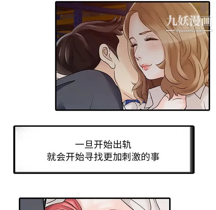 家有双妻 - 第9话 - page 67