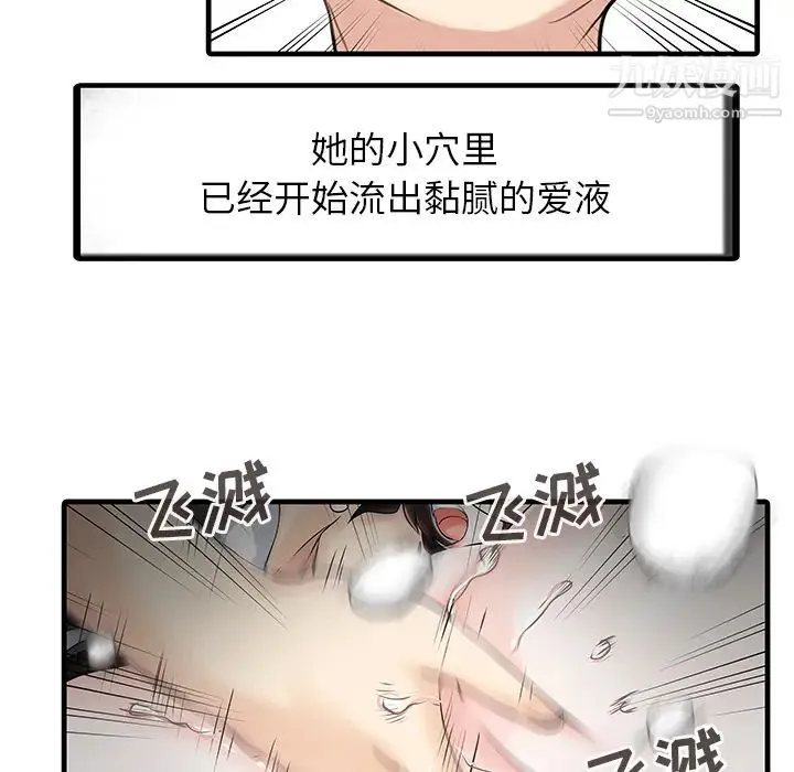 家有双妻 - 第9话 - page 73