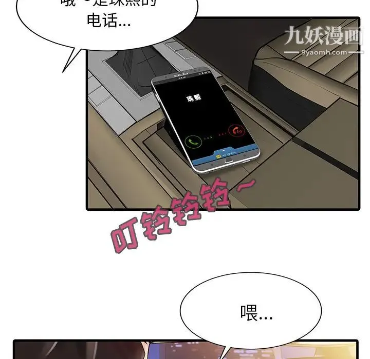 家有双妻 - 第9话 - page 79
