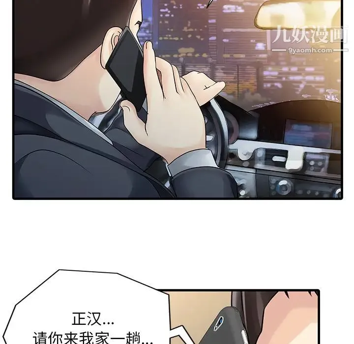 家有双妻 - 第9话 - page 80