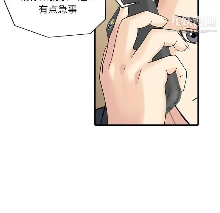 家有双妻 - 第9话 - page 81