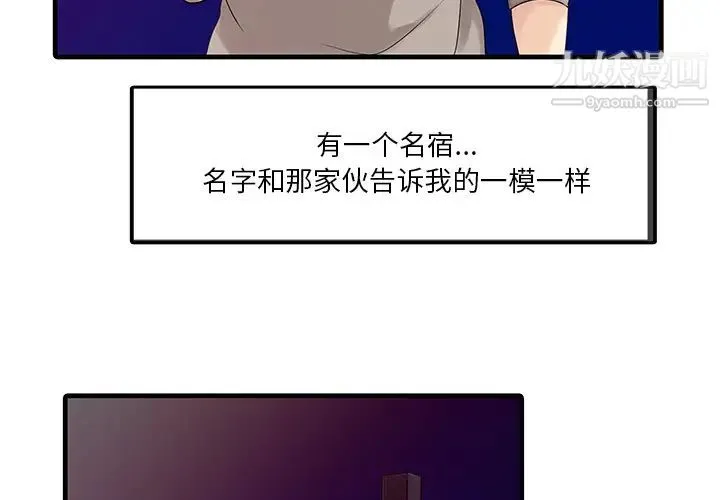 家有双妻 - 第14话 - page 4