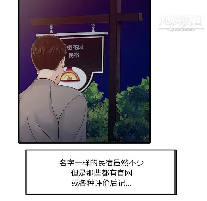 家有双妻 - 第14话 - page 5