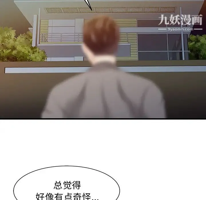 家有双妻 - 第14话 - page 11