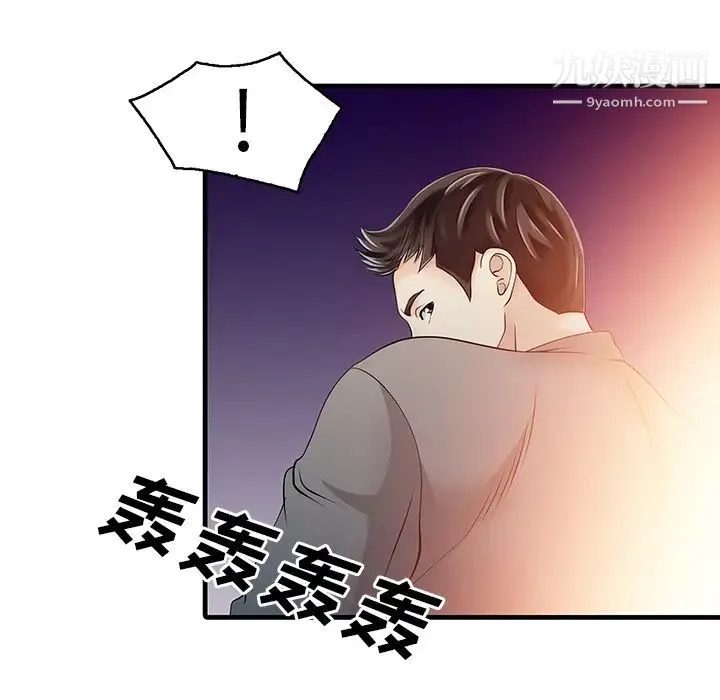 家有双妻 - 第14话 - page 13
