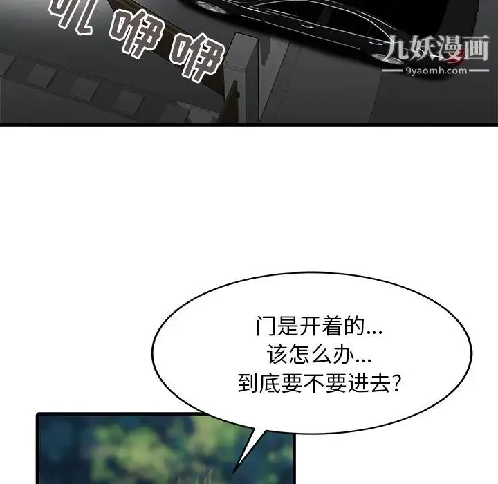 家有双妻 - 第14话 - page 17