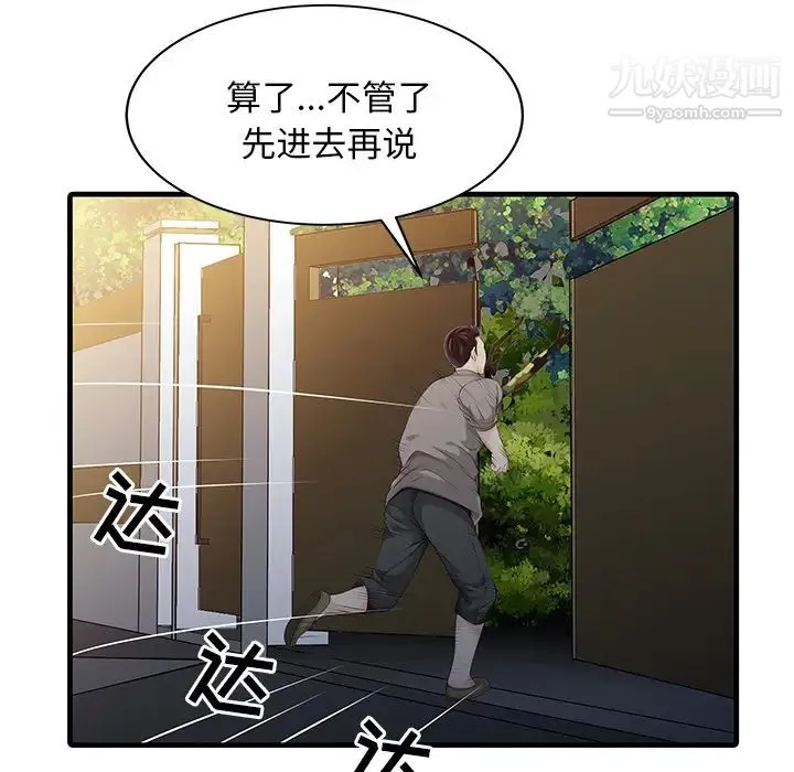 家有双妻 - 第14话 - page 19