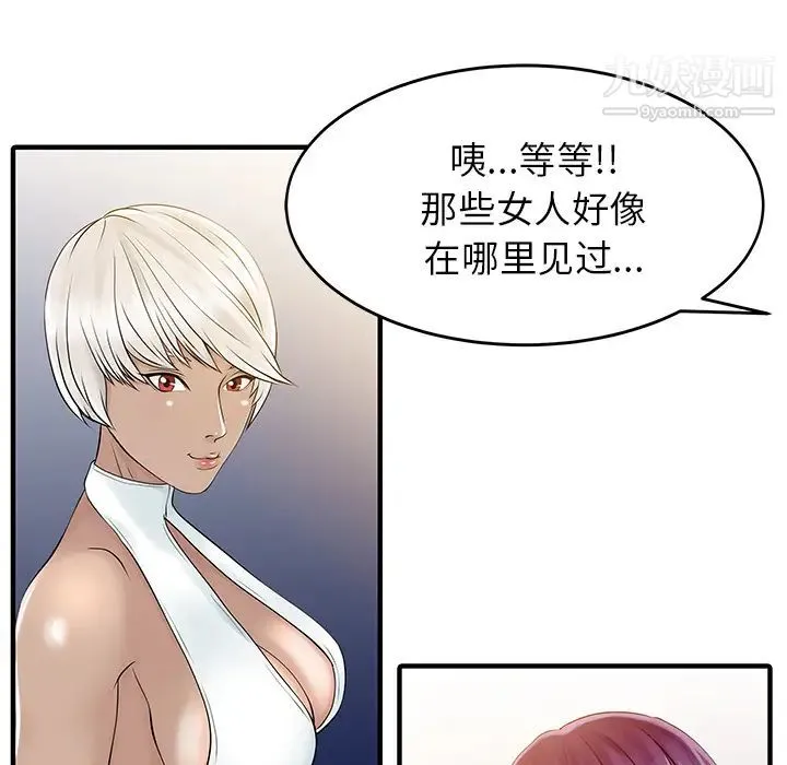 家有双妻 - 第14话 - page 23