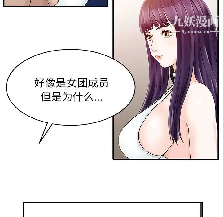 家有双妻 - 第14话 - page 24