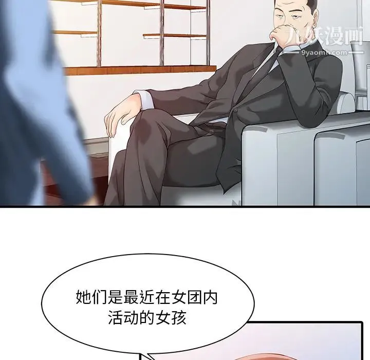 家有双妻 - 第14话 - page 27
