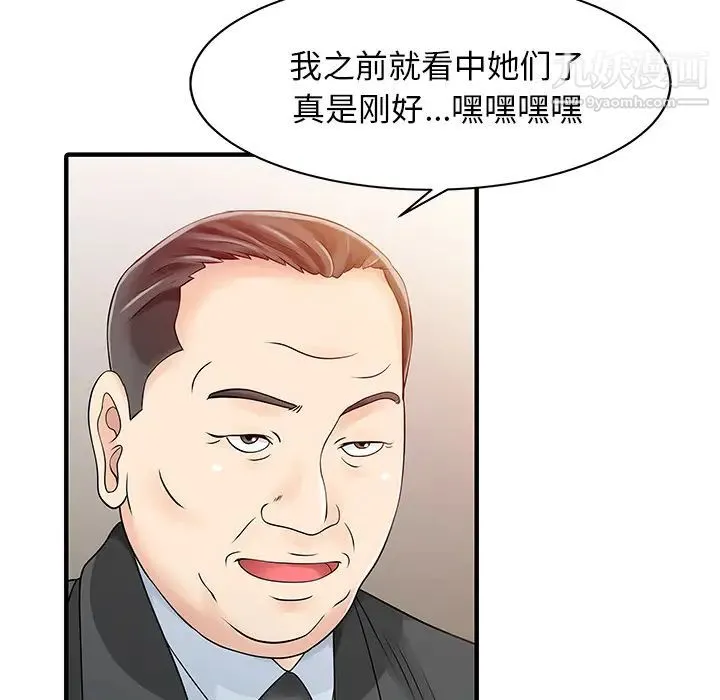 家有双妻 - 第14话 - page 29