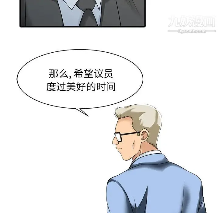 家有双妻 - 第14话 - page 30