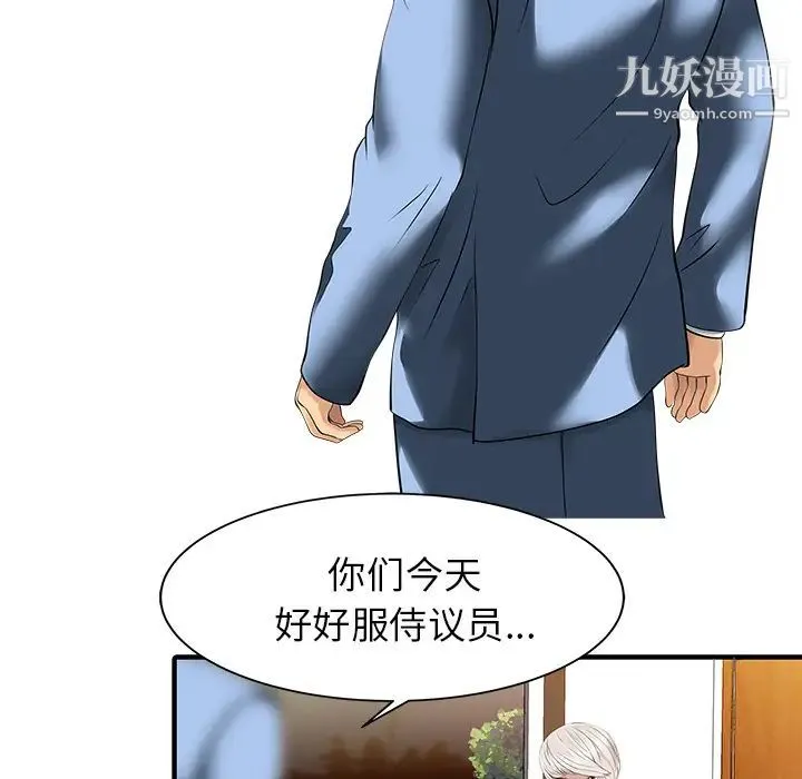 家有双妻 - 第14话 - page 31