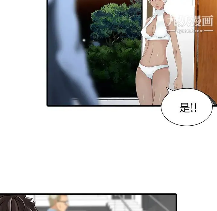 家有双妻 - 第14话 - page 32