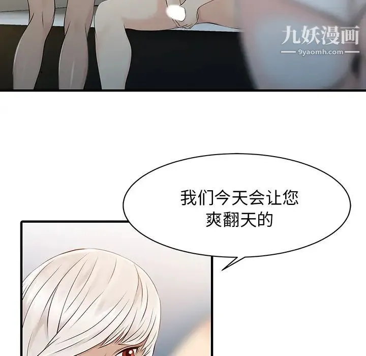 家有双妻 - 第14话 - page 35