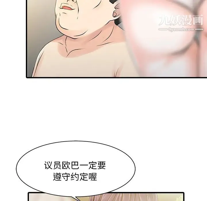 家有双妻 - 第14话 - page 37