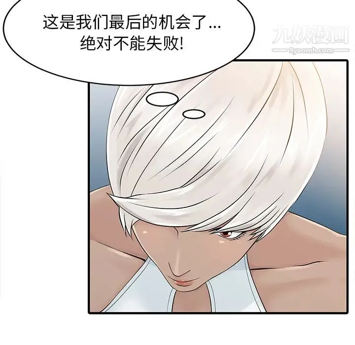 家有双妻 - 第14话 - page 39