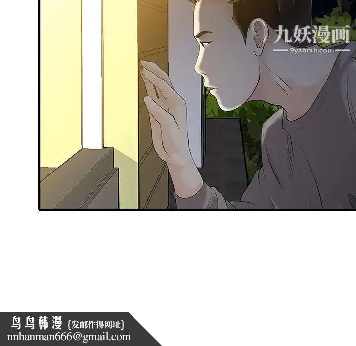 家有双妻 - 第14话 - page 43