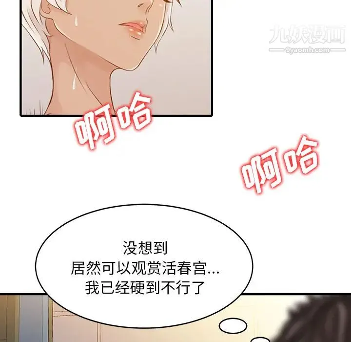 家有双妻 - 第14话 - page 53