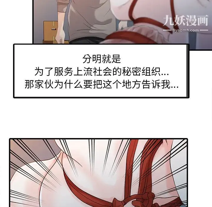 家有双妻 - 第14话 - page 68