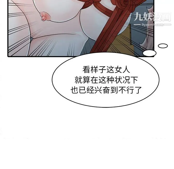 家有双妻 - 第14话 - page 69