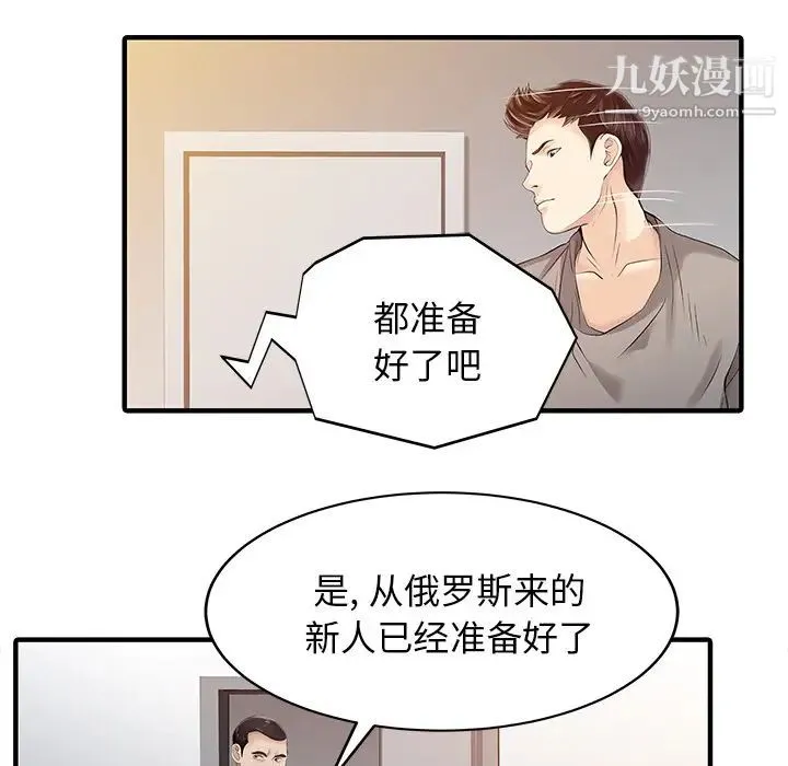 家有双妻 - 第14话 - page 70