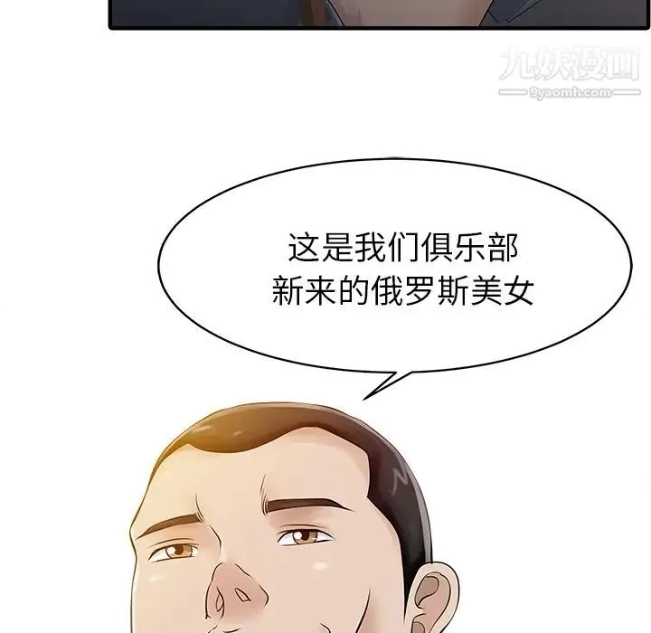 家有双妻 - 第14话 - page 77