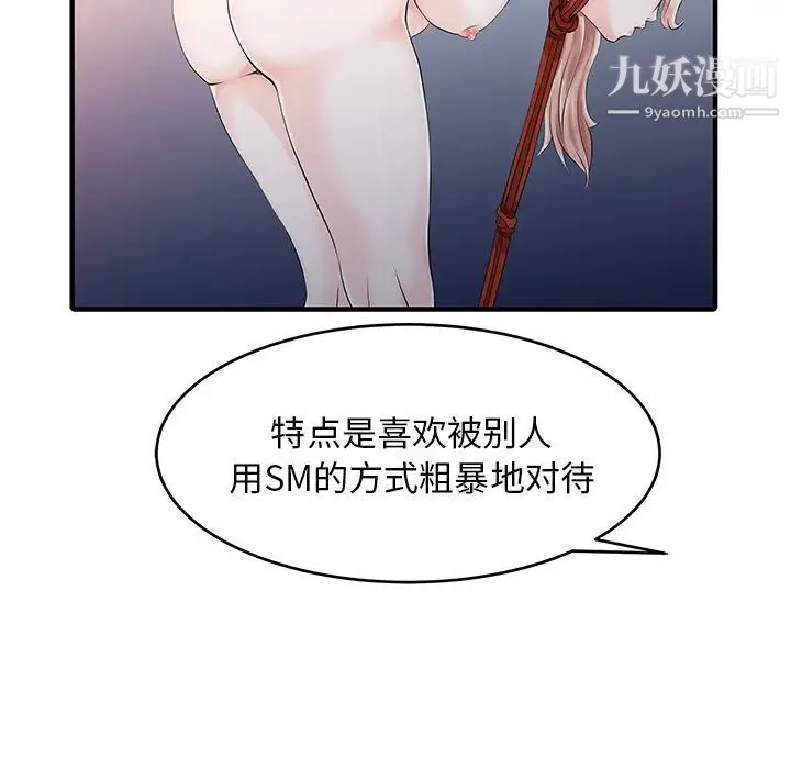 家有双妻 - 第14话 - page 81