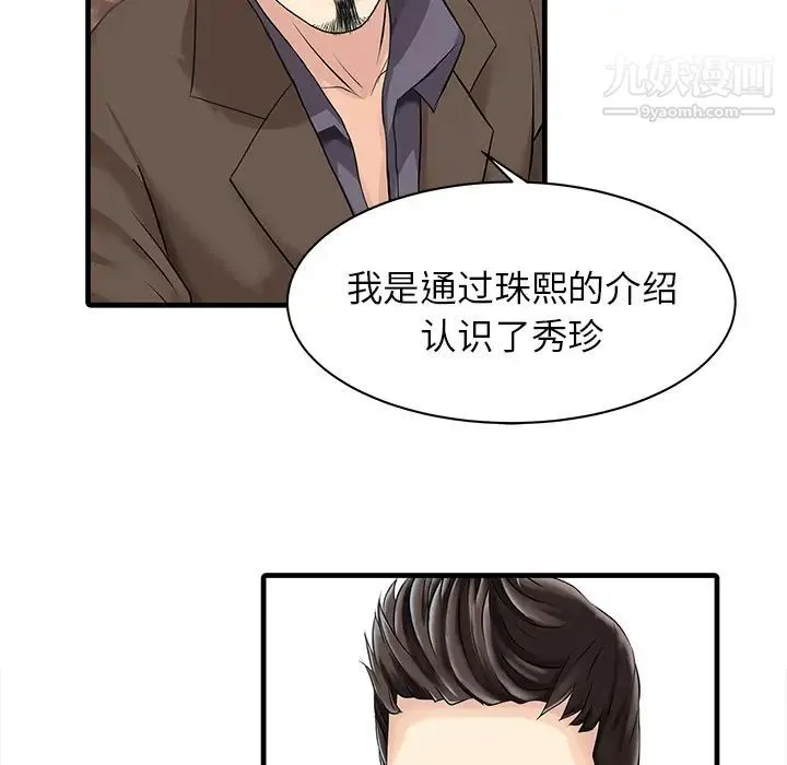 家有双妻 - 第13话 - page 12