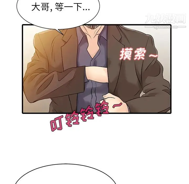 家有双妻 - 第13话 - page 22