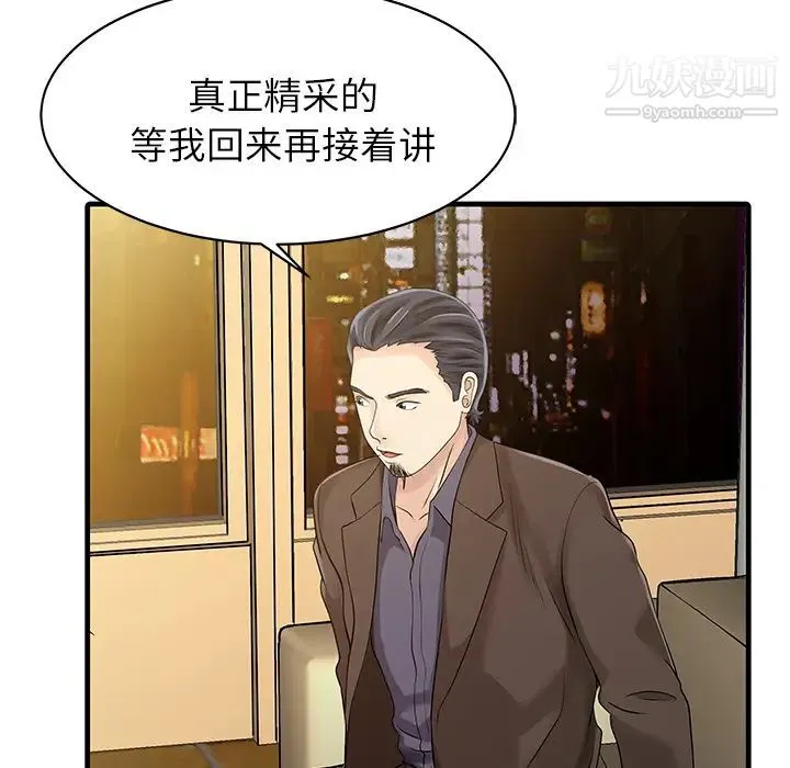 家有双妻 - 第13话 - page 24