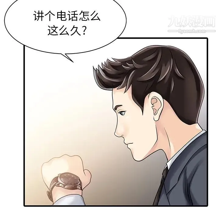 家有双妻 - 第13话 - page 28