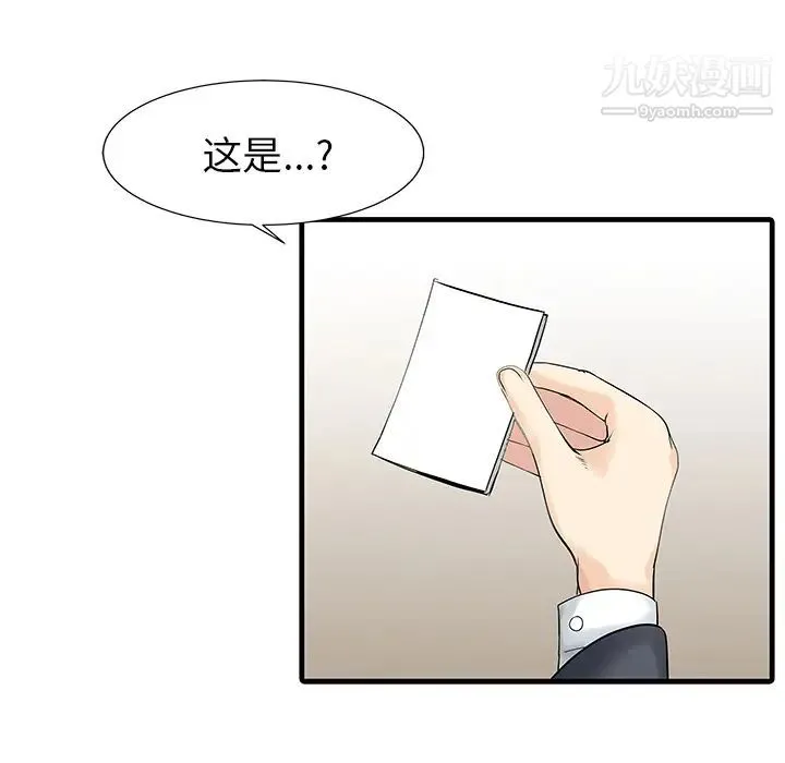 家有双妻 - 第13话 - page 32