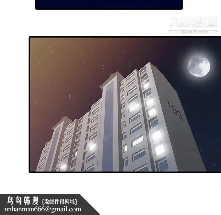 家有双妻 - 第13话 - page 43