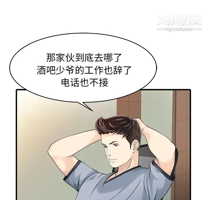 家有双妻 - 第13话 - page 44