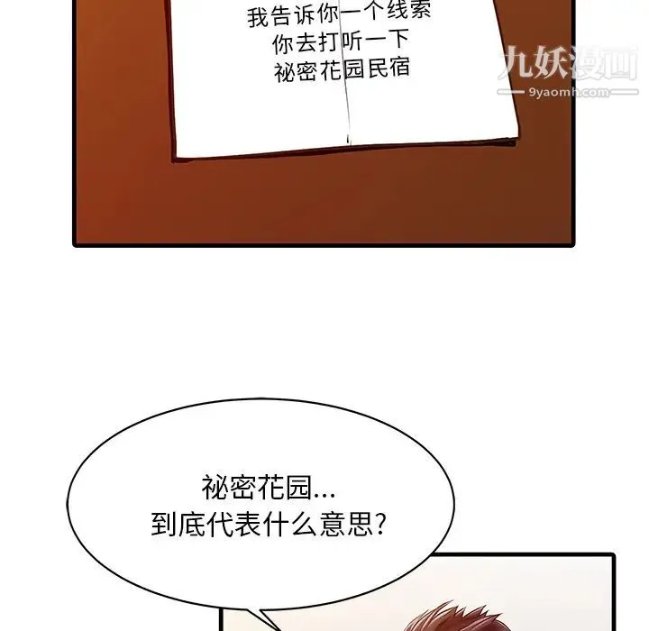 家有双妻 - 第13话 - page 46