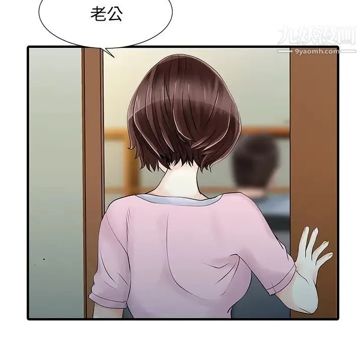 家有双妻 - 第13话 - page 48