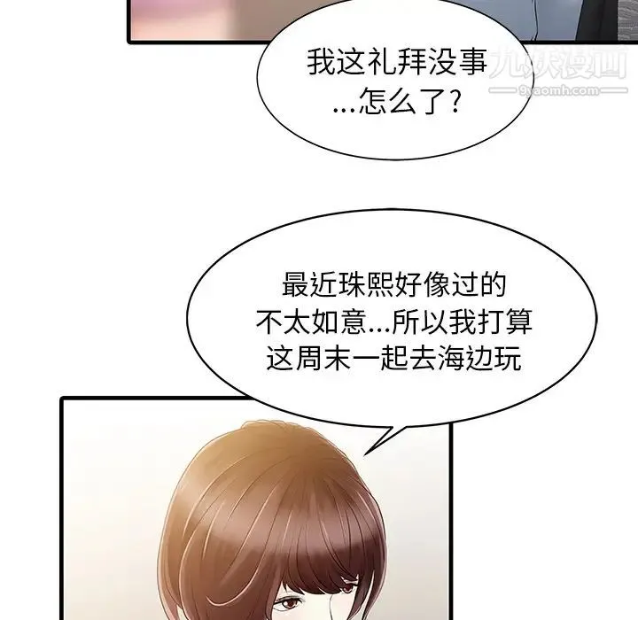 家有双妻 - 第13话 - page 50