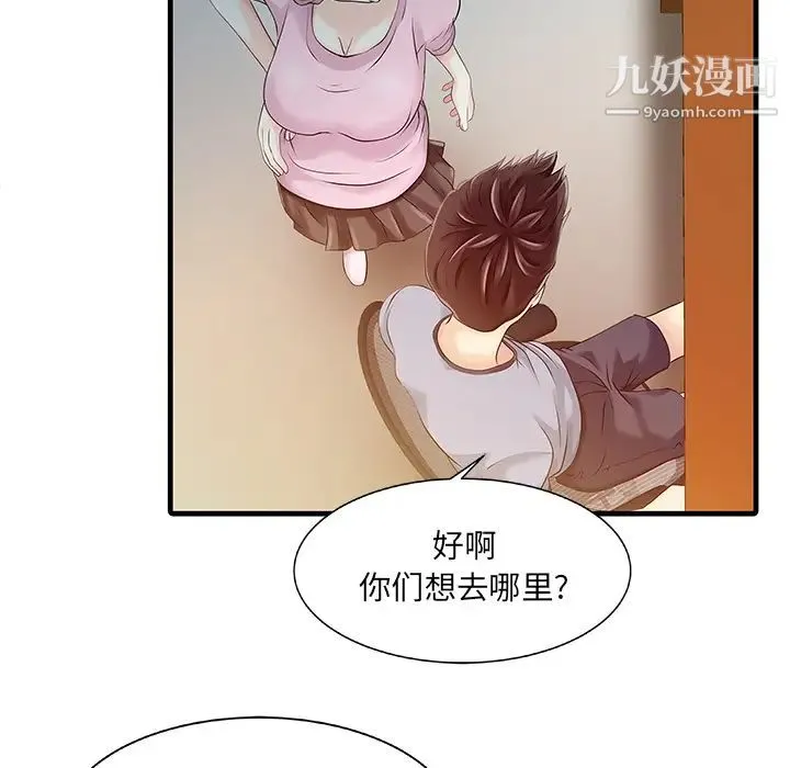 家有双妻 - 第13话 - page 52