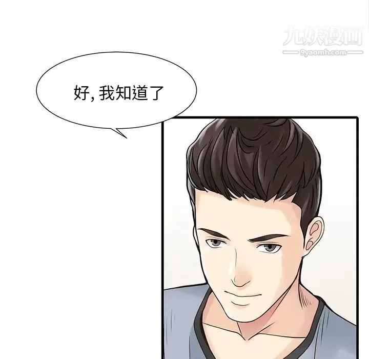 家有双妻 - 第13话 - page 54