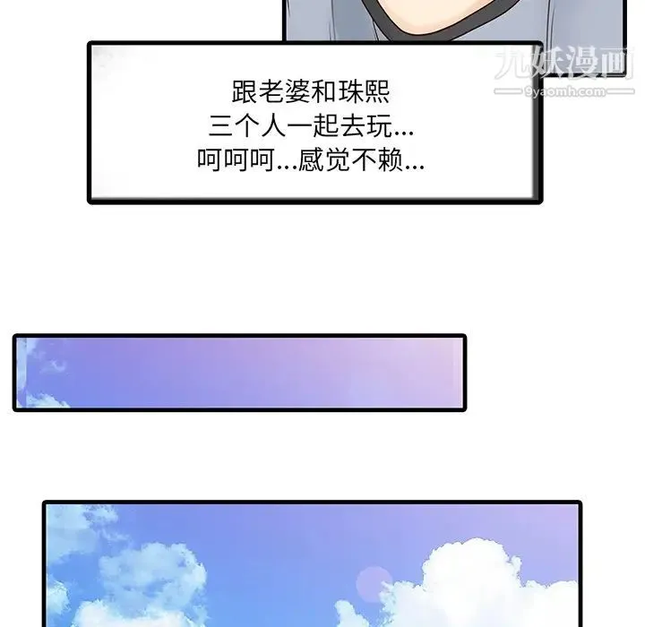 家有双妻 - 第13话 - page 55