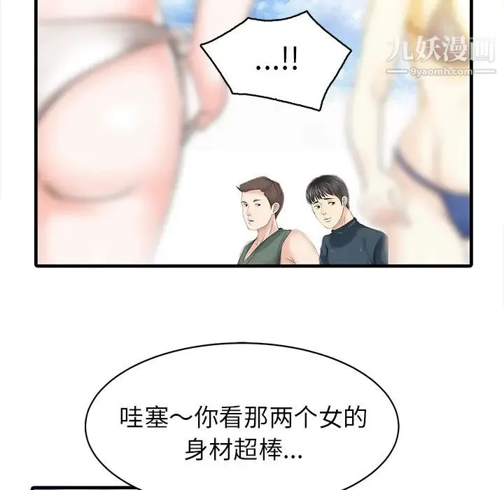 家有双妻 - 第13话 - page 61
