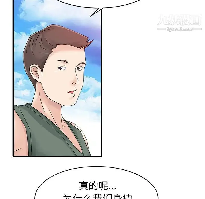 家有双妻 - 第13话 - page 62