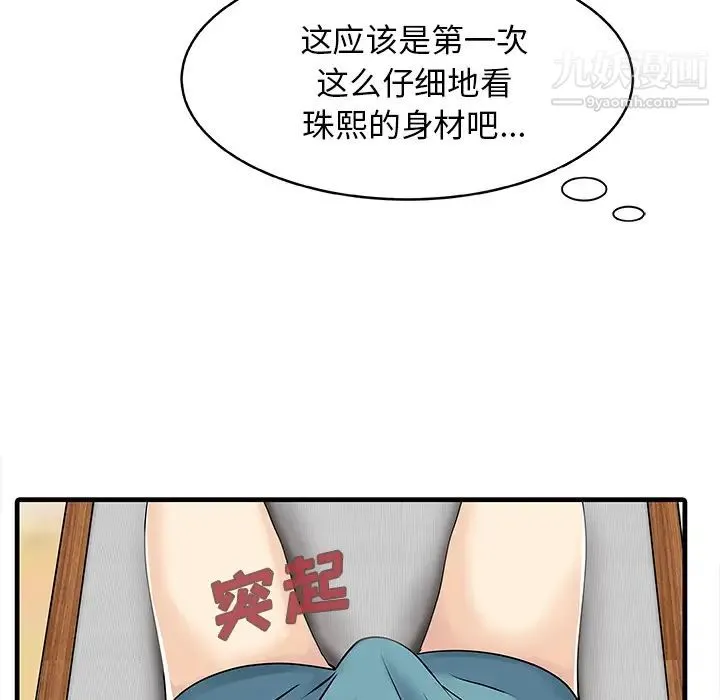 家有双妻 - 第13话 - page 67