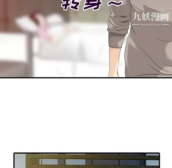 家有双妻 - 第13话 - page 74