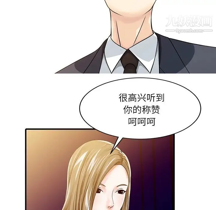 家有双妻 - 第28话 - page 5