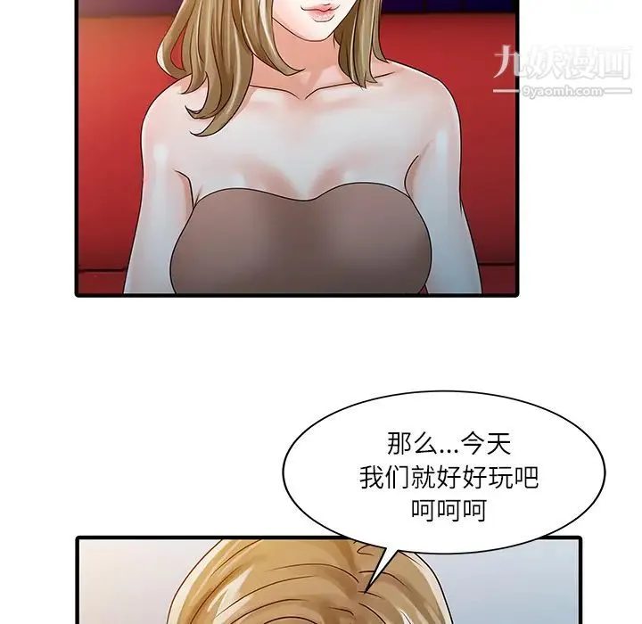 家有双妻 - 第28话 - page 6