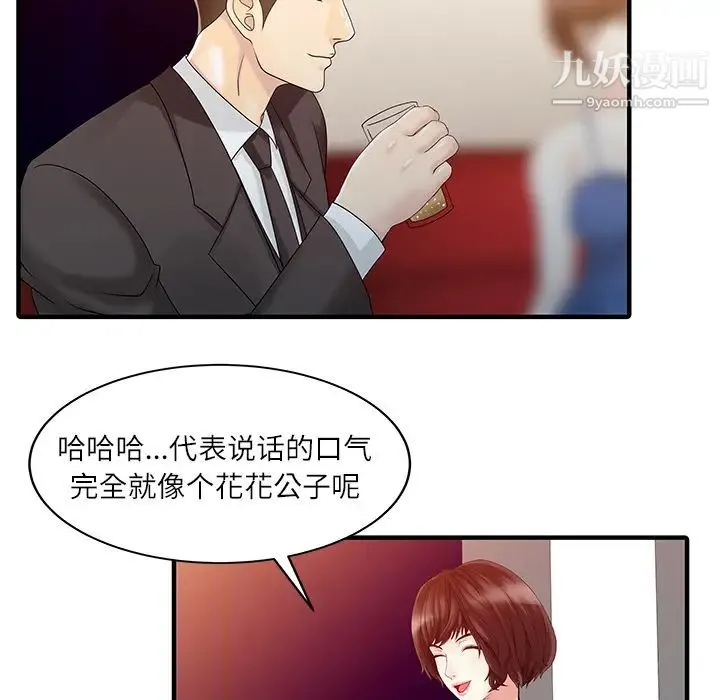 家有双妻 - 第28话 - page 12