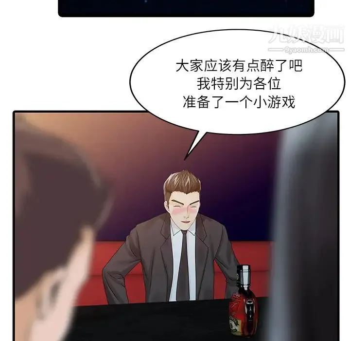 家有双妻 - 第28话 - page 17