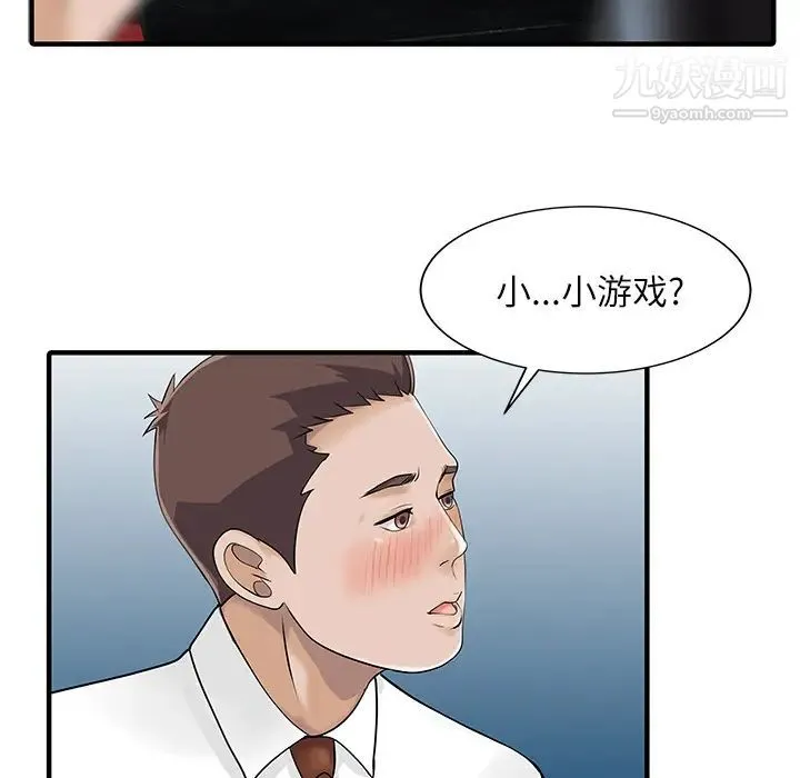 家有双妻 - 第28话 - page 18